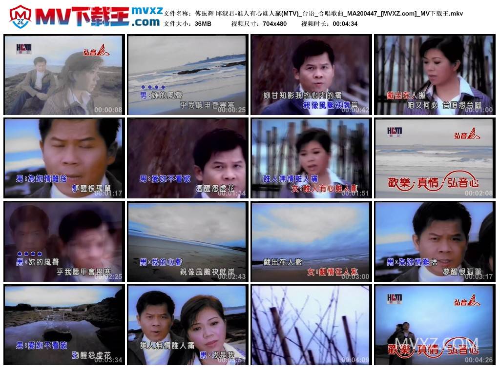 傅振辉 邱淑君-谁人有心谁人赢(MTV)_台语_合唱歌曲_MA200447